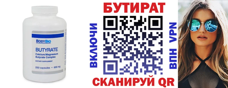 Бутират Butirat  Ногинск 
