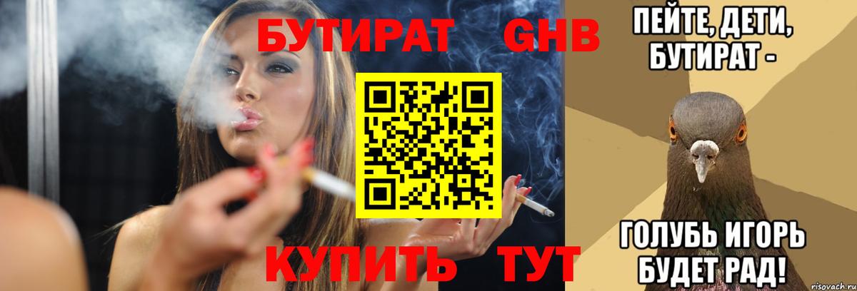 Бутират GHB  Вход с VPN  Бутират  Ногинск 