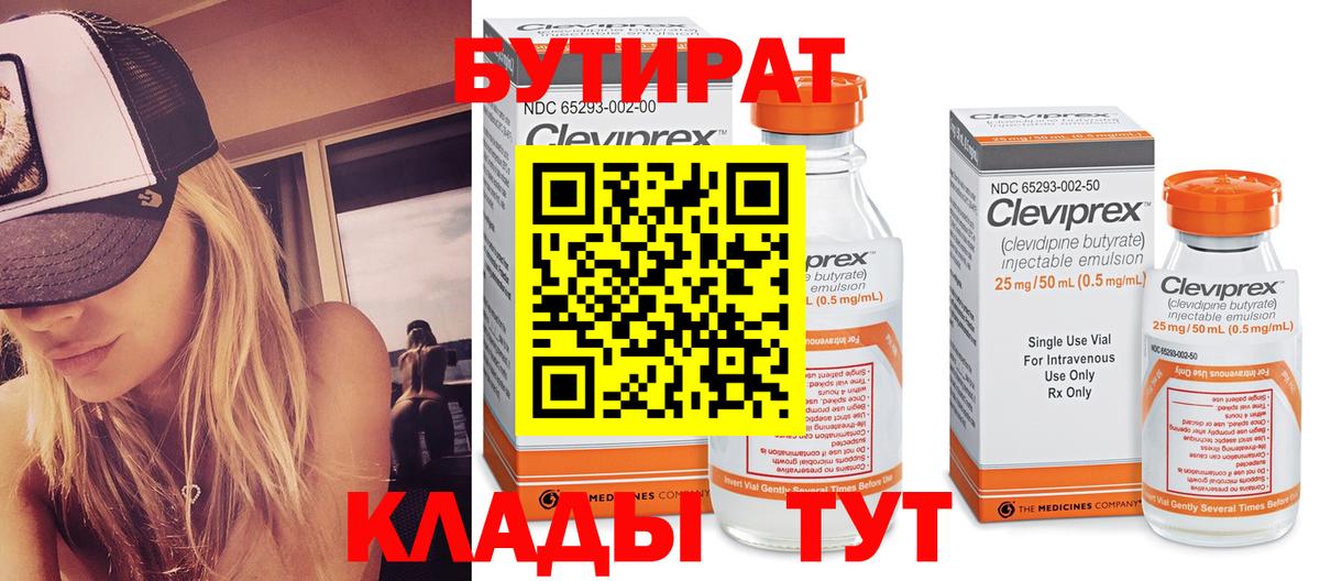Бутират буратино Ногинск