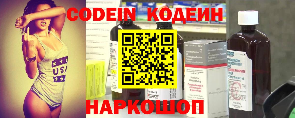 Кодеиновый сироп Lean Purple Drank Ногинск