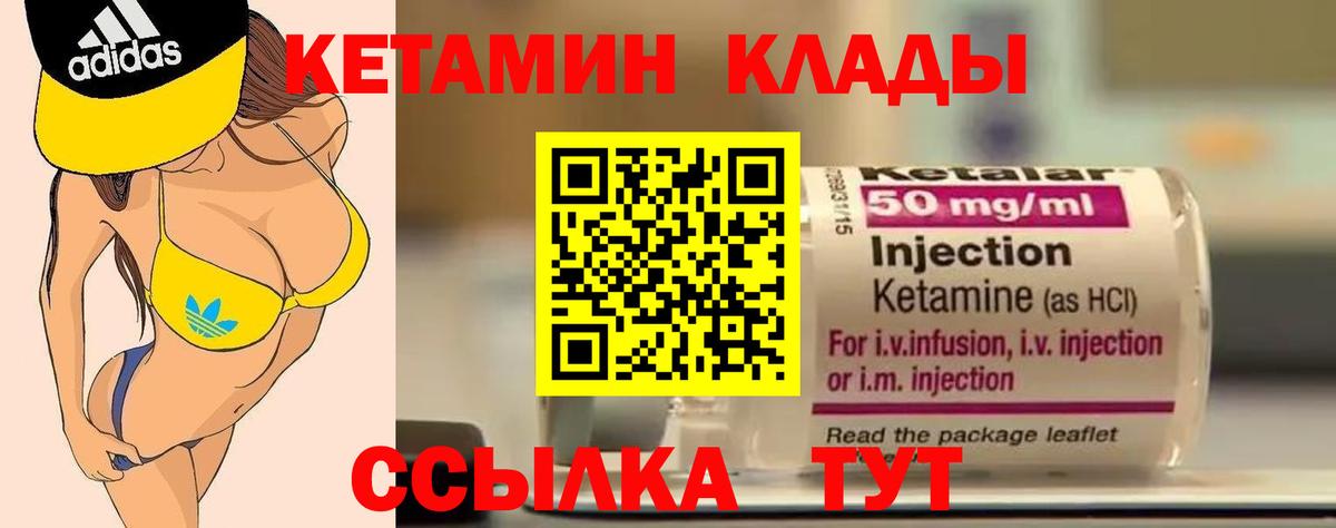 КЕТАМИН VHQ Ногинск
