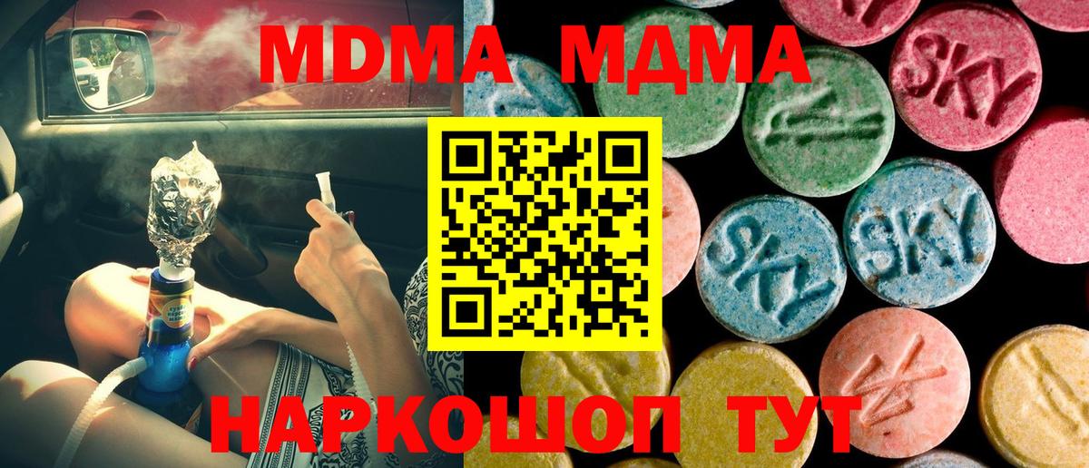 MDMA молли Ногинск