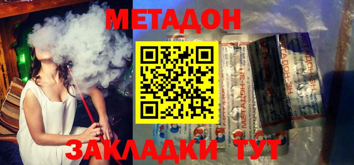МЕТАДОН VHQ Ногинск